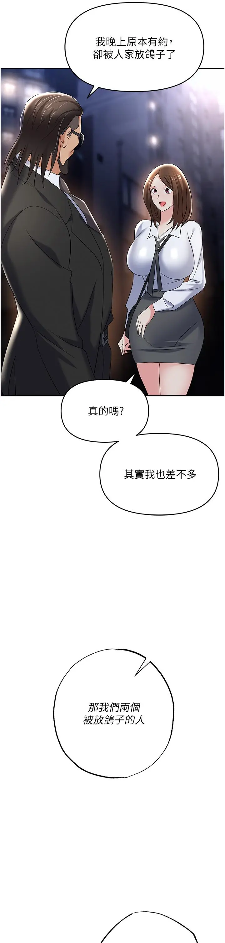 漫画《职场陷阱》第52话第2张图