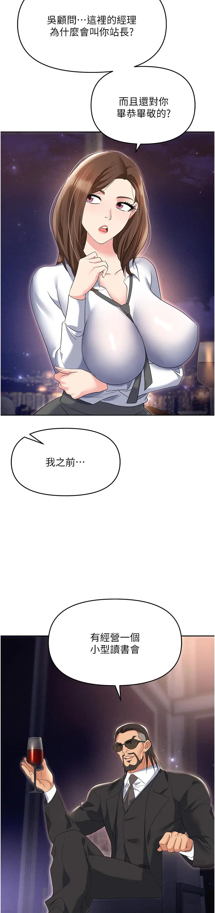 漫画《职场陷阱》第52话第20张图