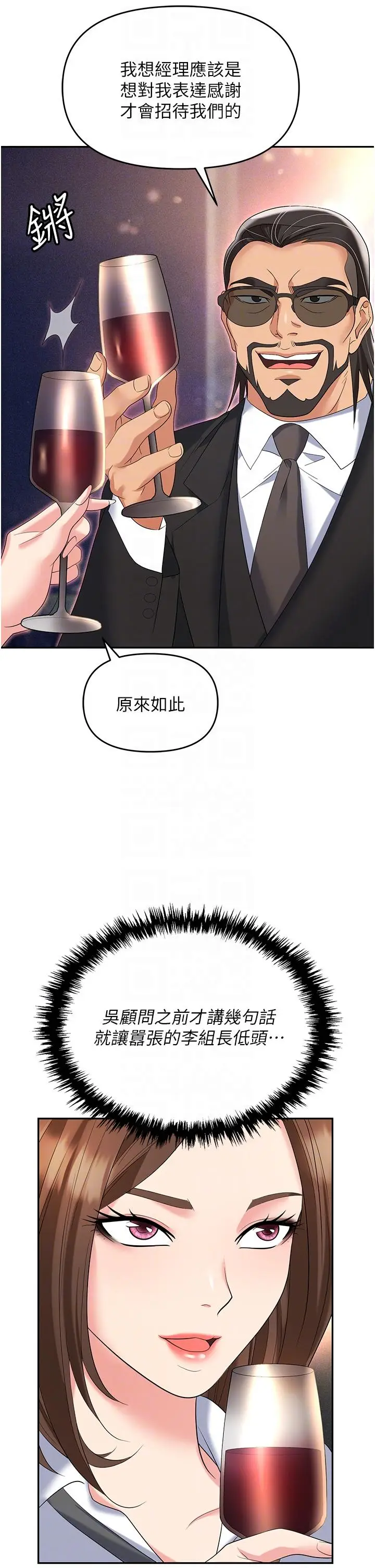 漫画《职场陷阱》第52话第22张图
