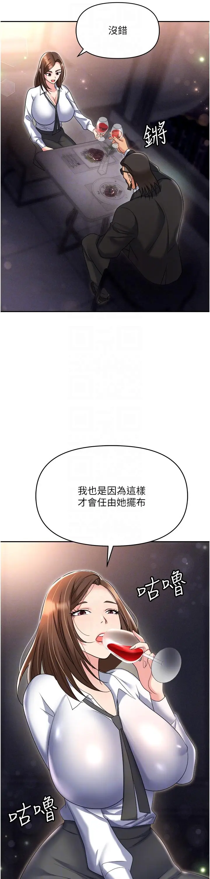漫画《职场陷阱》第52话第28张图