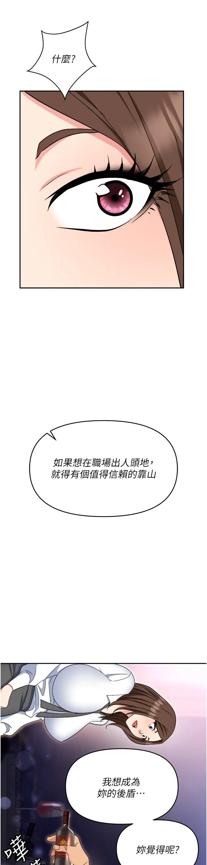 漫画《职场陷阱》第52话第31张图