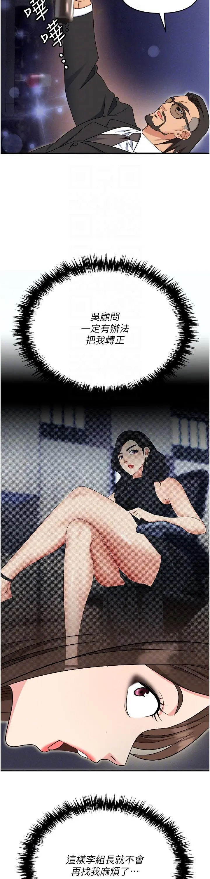 漫画《职场陷阱》第52话第32张图