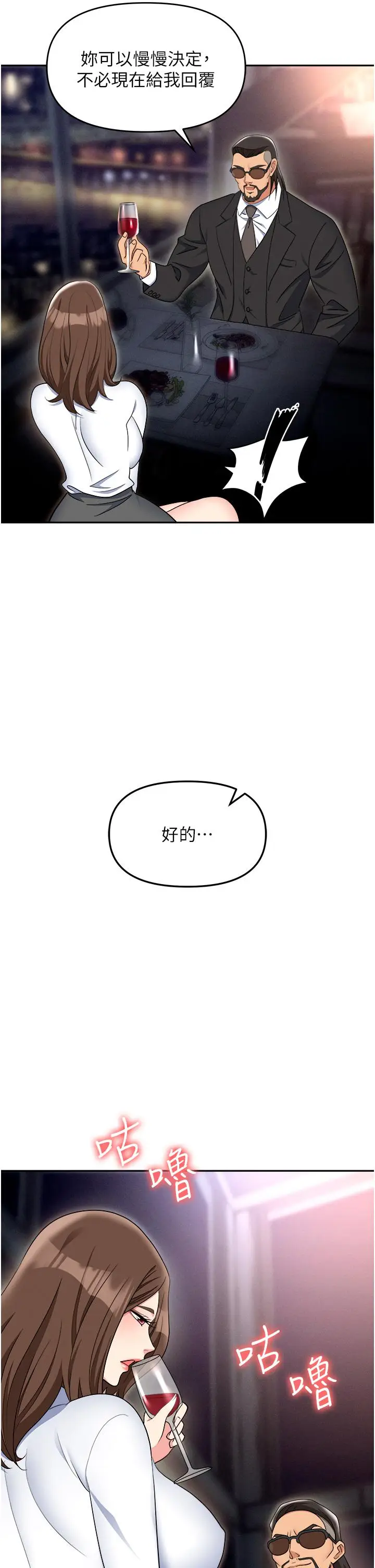 漫画《职场陷阱》第52话第35张图
