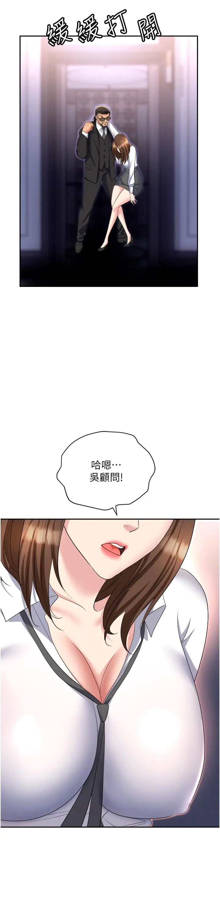漫画《职场陷阱》第52话第38张图