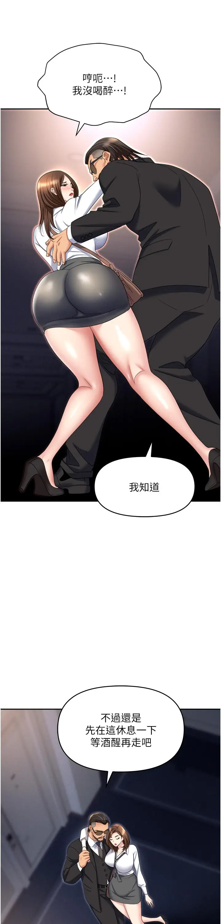 漫画《职场陷阱》第52话第39张图
