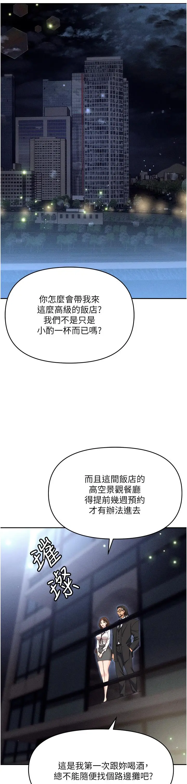 漫画《职场陷阱》第52话第4张图