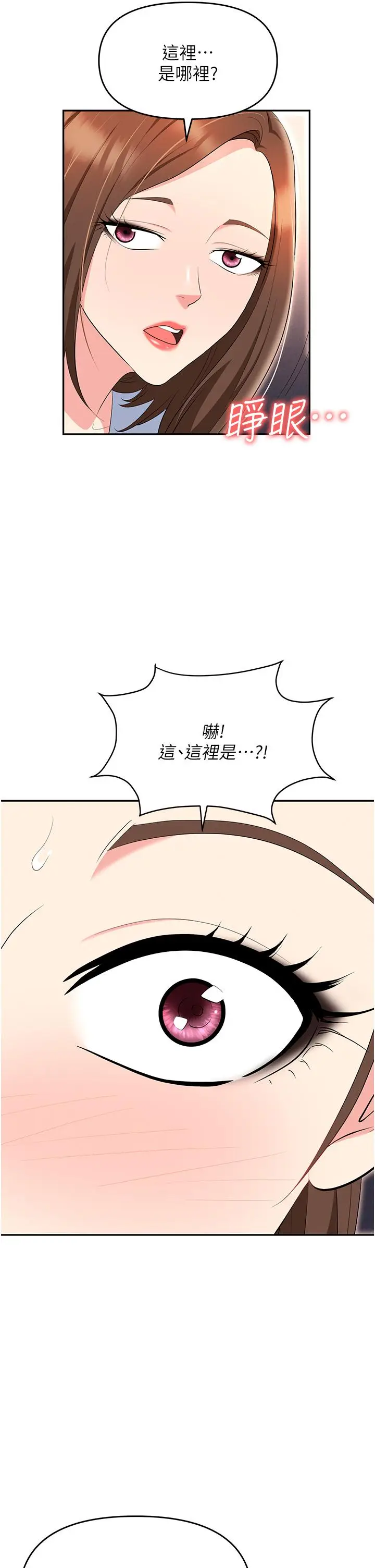 漫画《职场陷阱》第52话第41张图