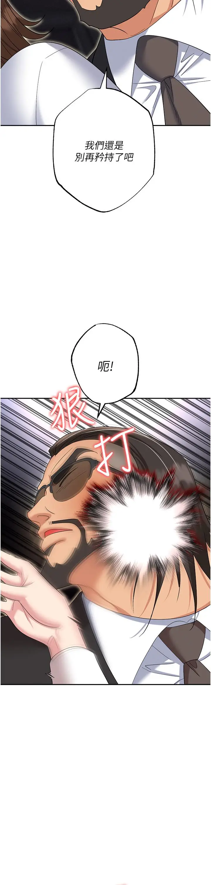 漫画《职场陷阱》第52话第45张图