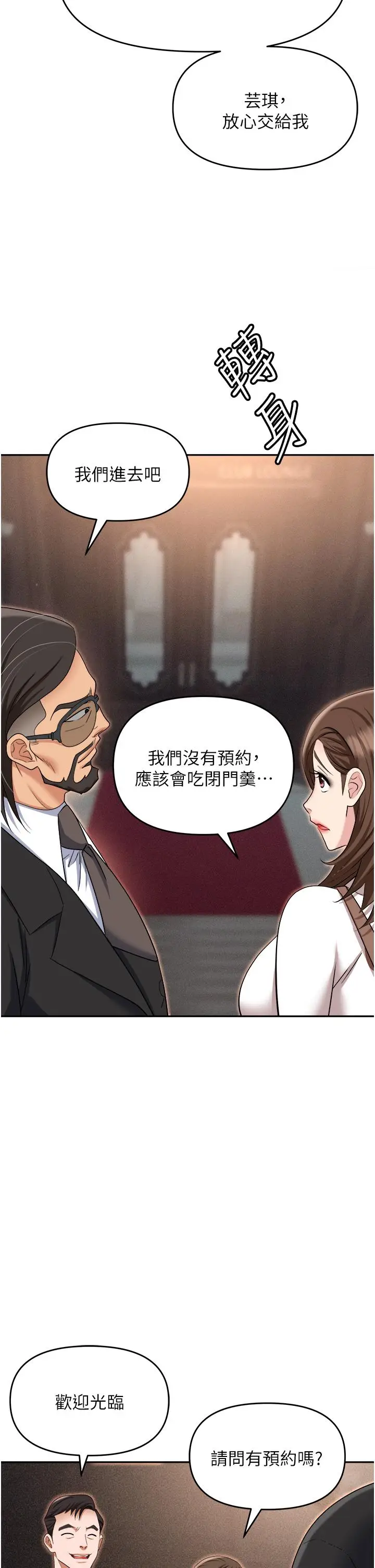 漫画《职场陷阱》第52话第5张图