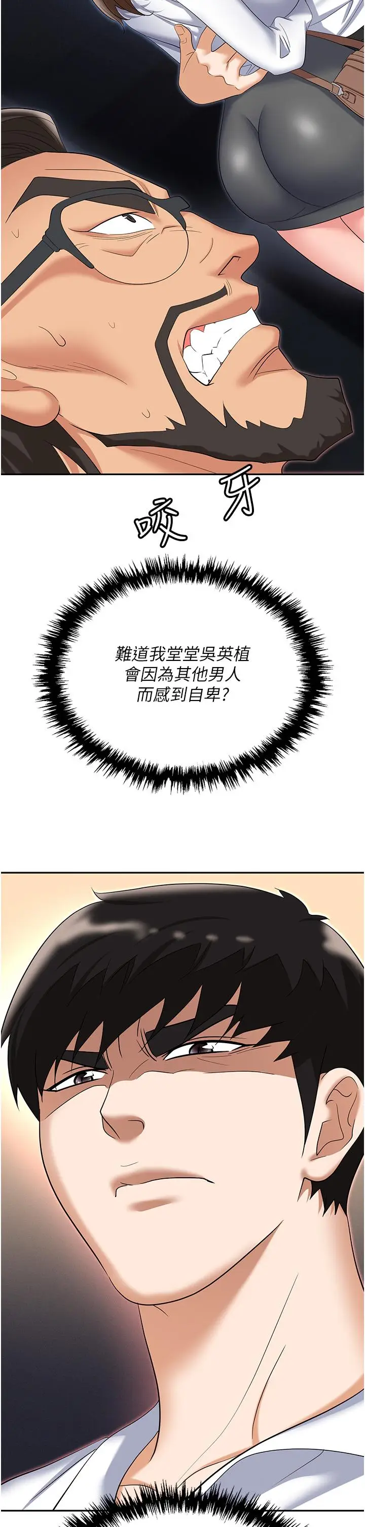 漫画《职场陷阱》第52话第55张图