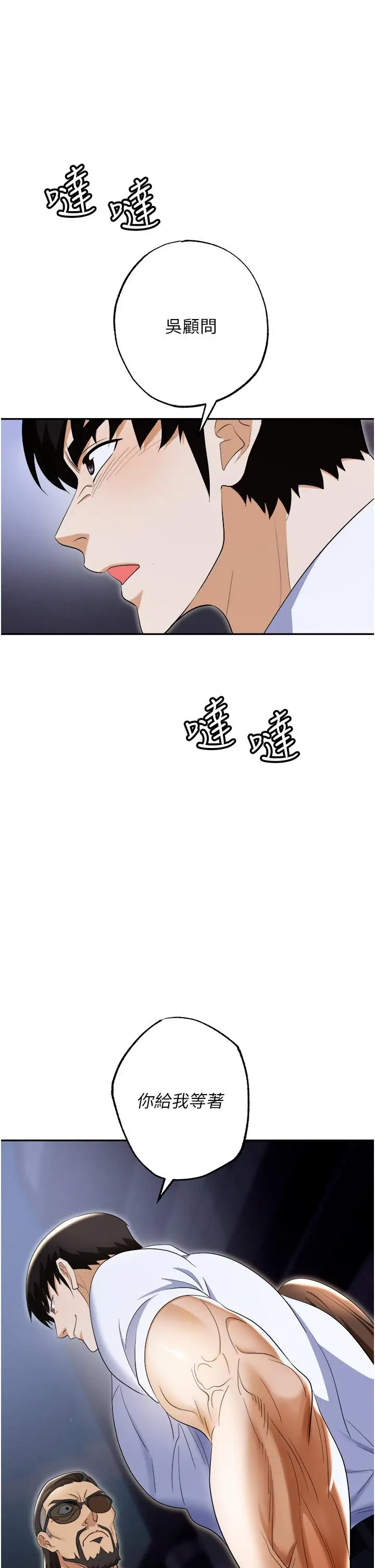 漫画《职场陷阱》第52话第57张图