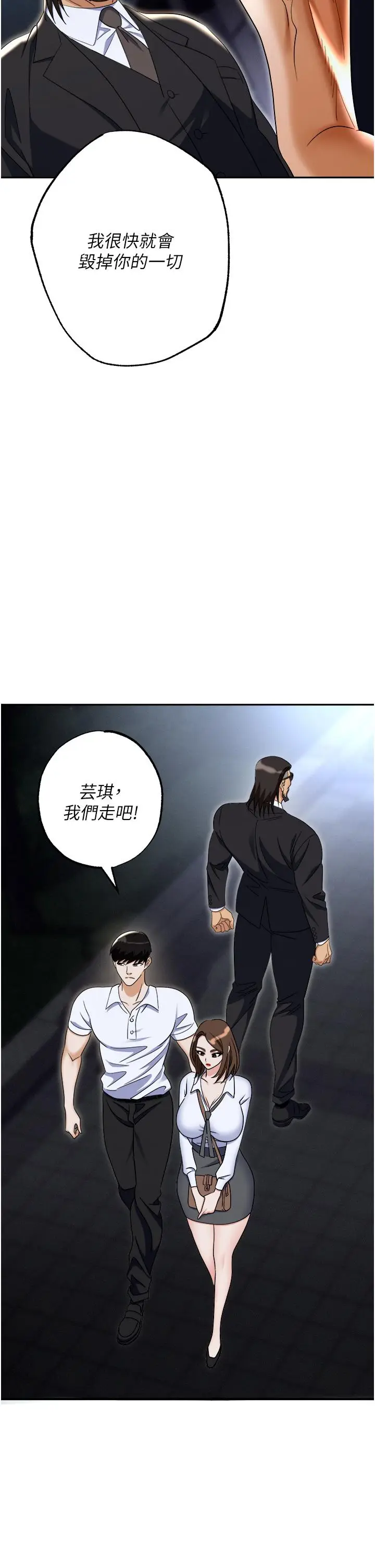 漫画《职场陷阱》第52话第58张图