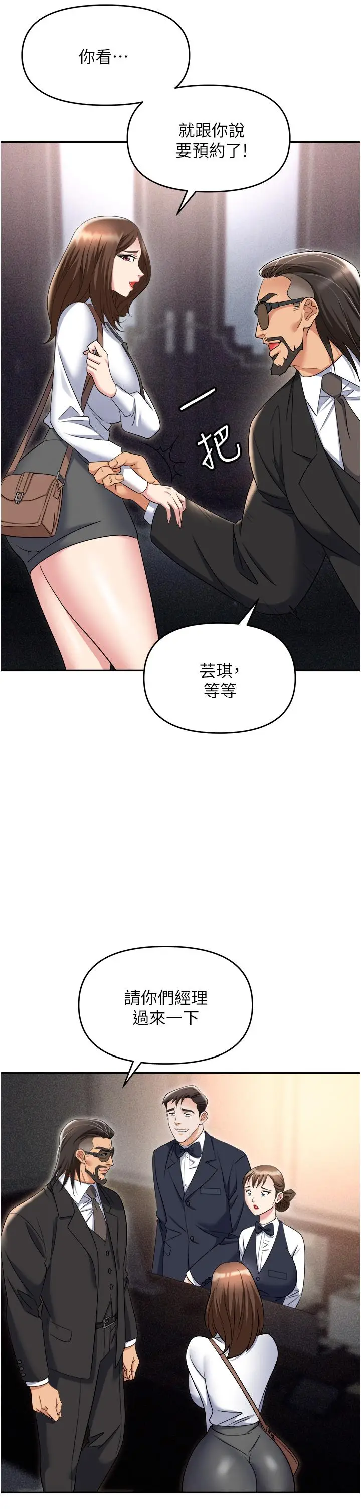 漫画《职场陷阱》第52话第8张图