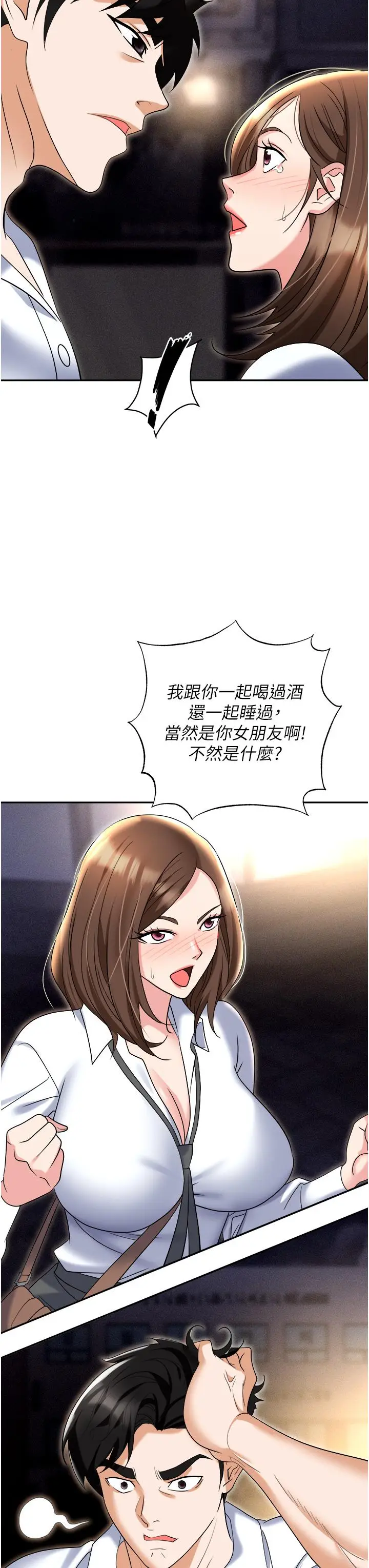漫画《职场陷阱》第53话第13张图