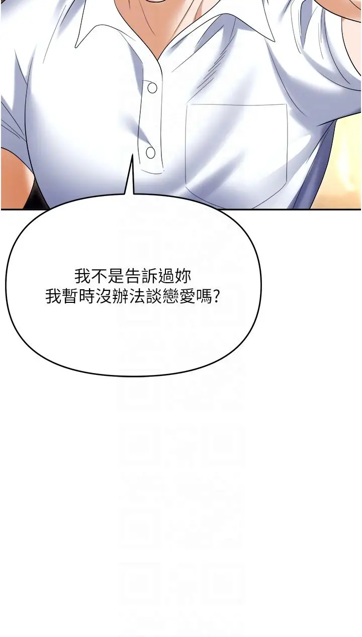 漫画《职场陷阱》第53话第14张图