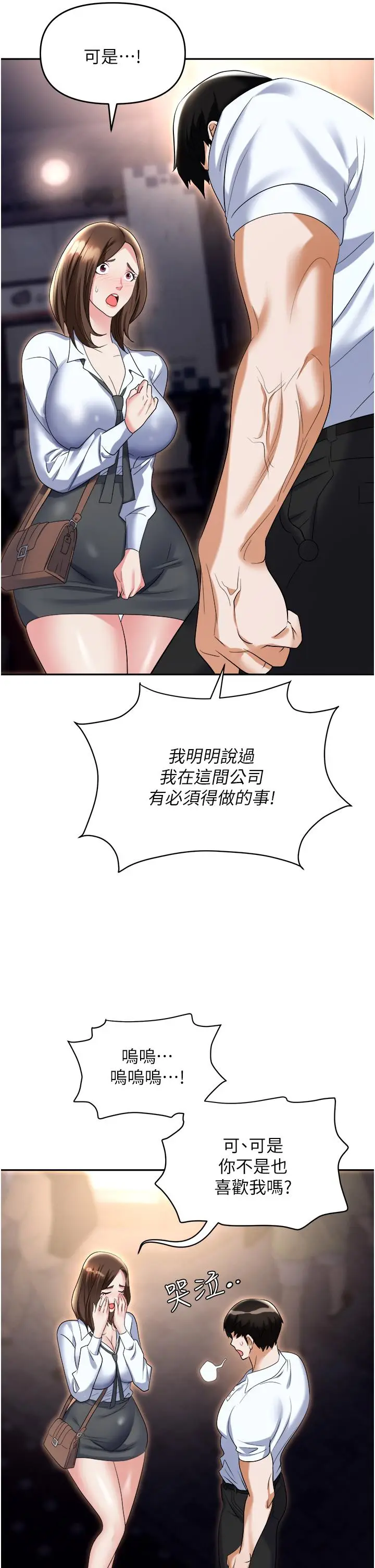 漫画《职场陷阱》第53话第15张图
