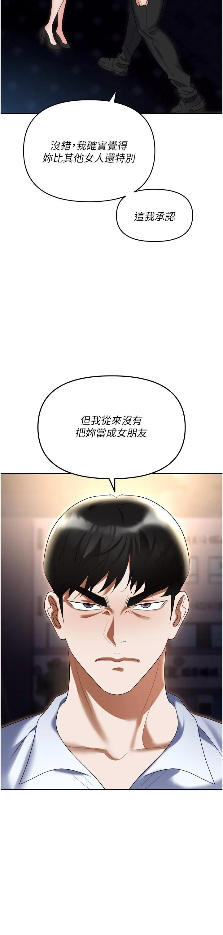 漫画《职场陷阱》第53话第16张图