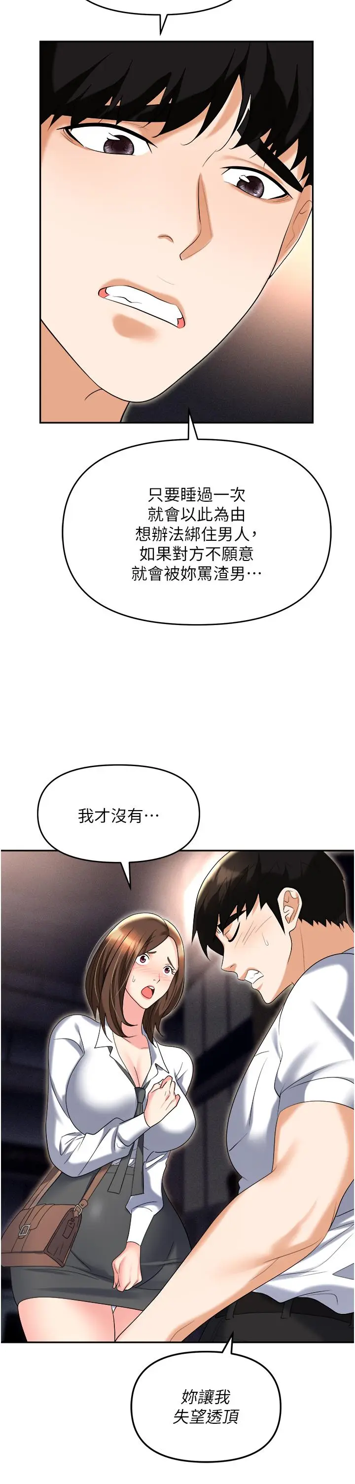 漫画《职场陷阱》第53话第19张图