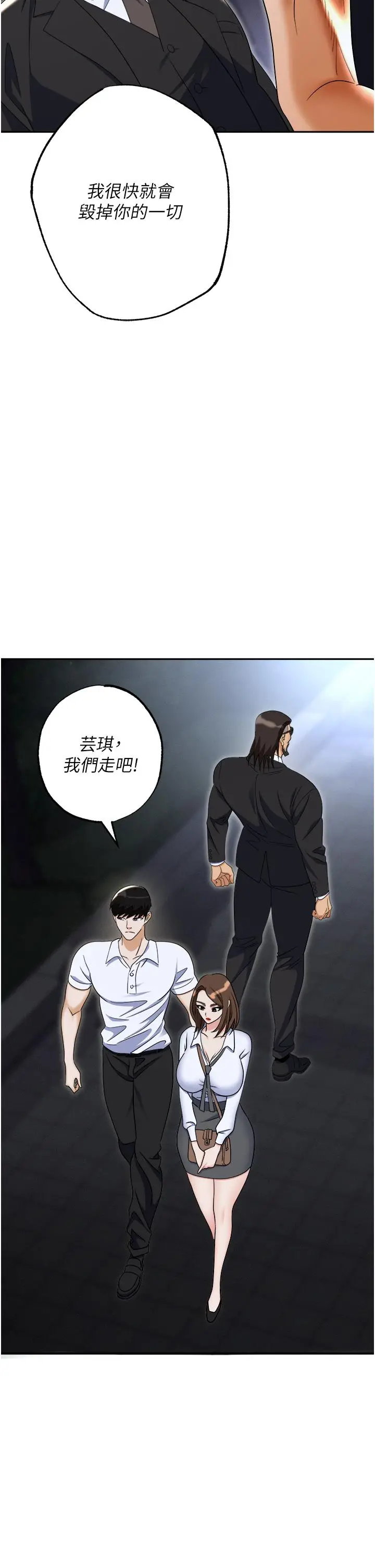 漫画《职场陷阱》第53话第2张图