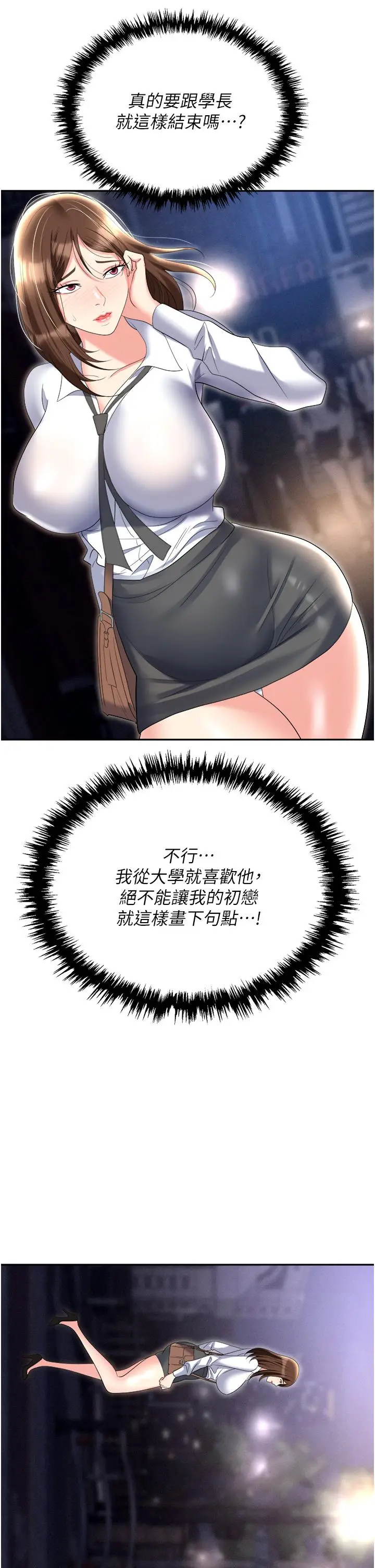 漫画《职场陷阱》第53话第21张图