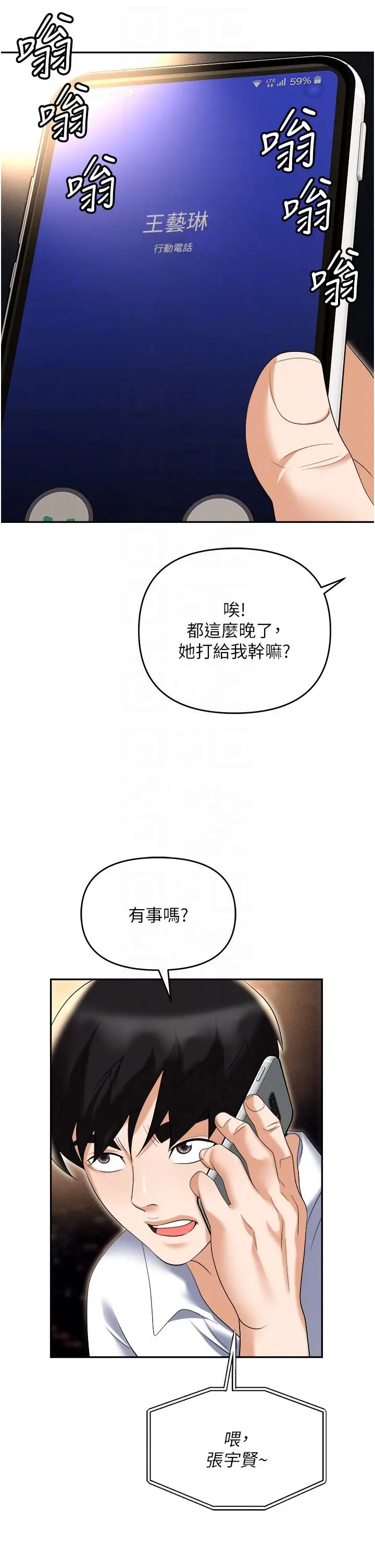 漫画《职场陷阱》第53话第24张图