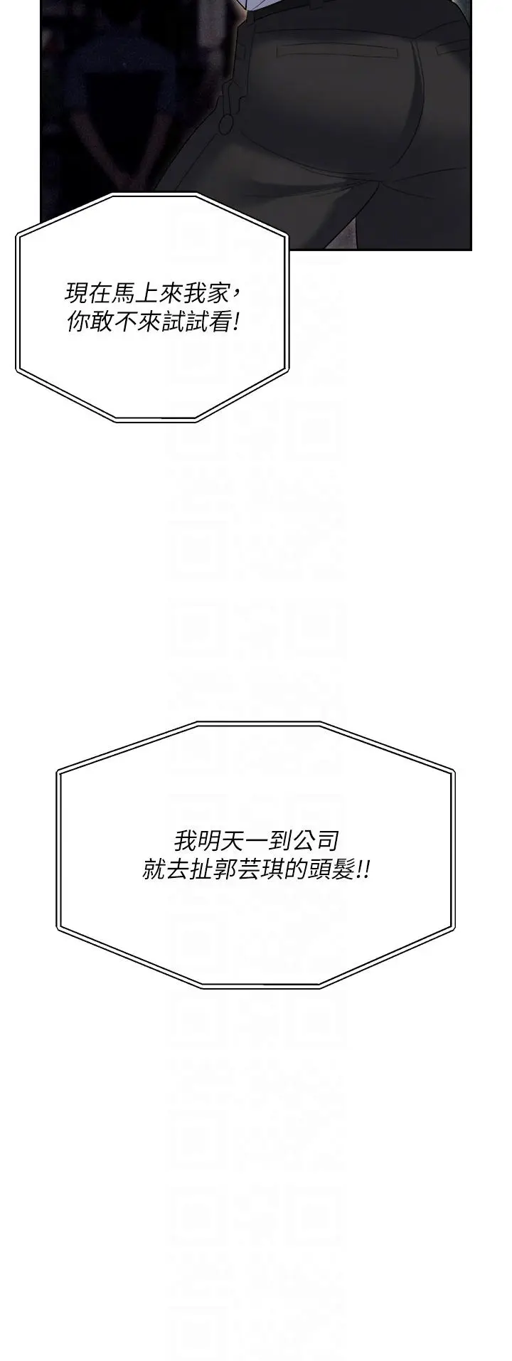 漫画《职场陷阱》第53话第26张图