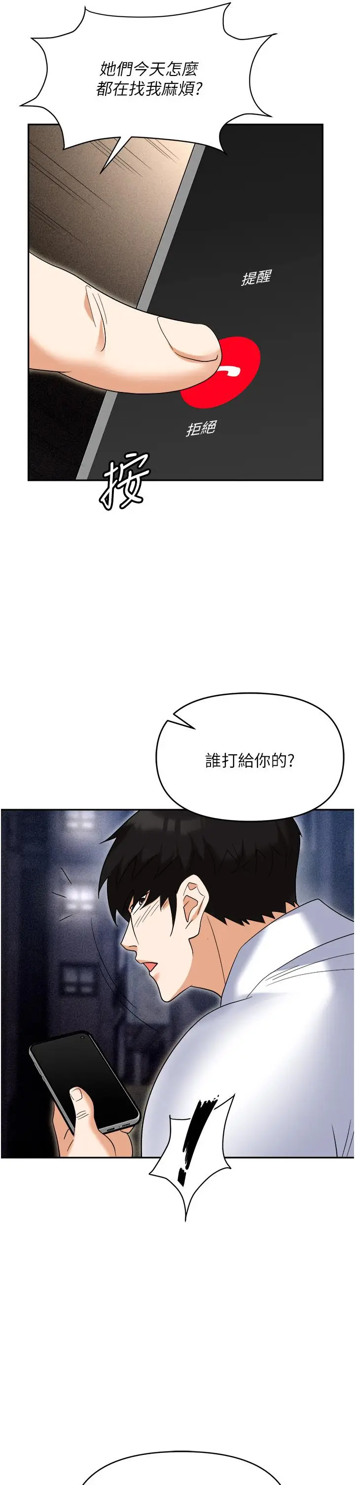 漫画《职场陷阱》第53话第27张图