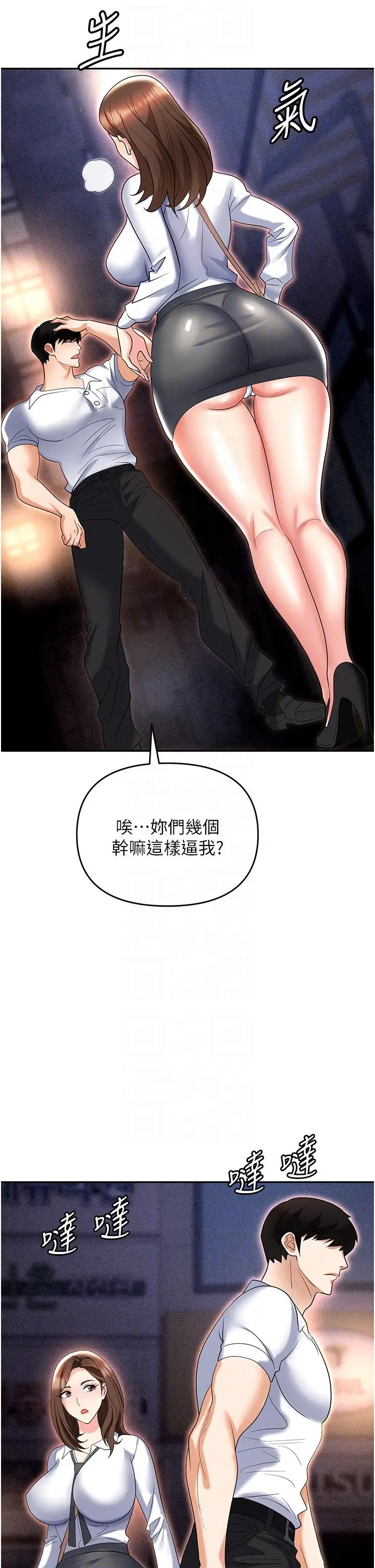 漫画《职场陷阱》第53话第30张图
