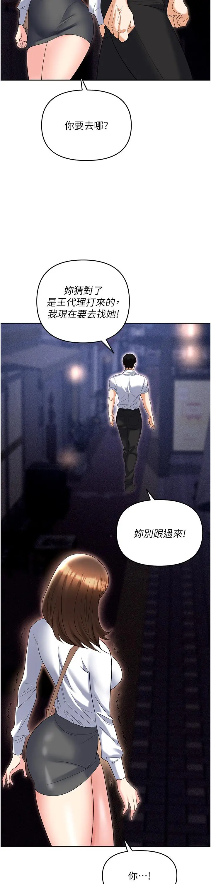 漫画《职场陷阱》第53话第31张图