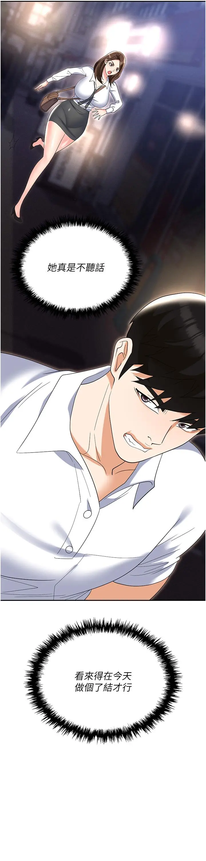 漫画《职场陷阱》第53话第33张图