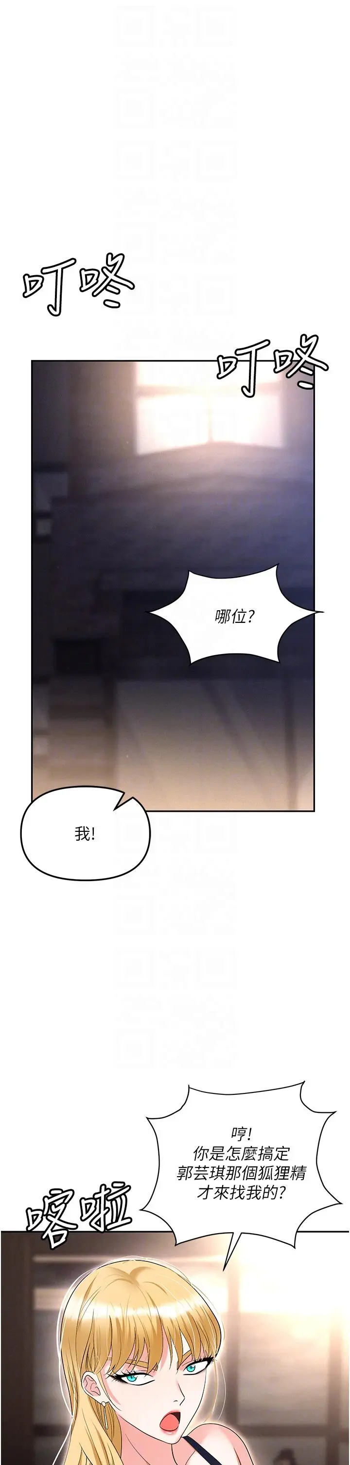 漫画《职场陷阱》第53话第34张图
