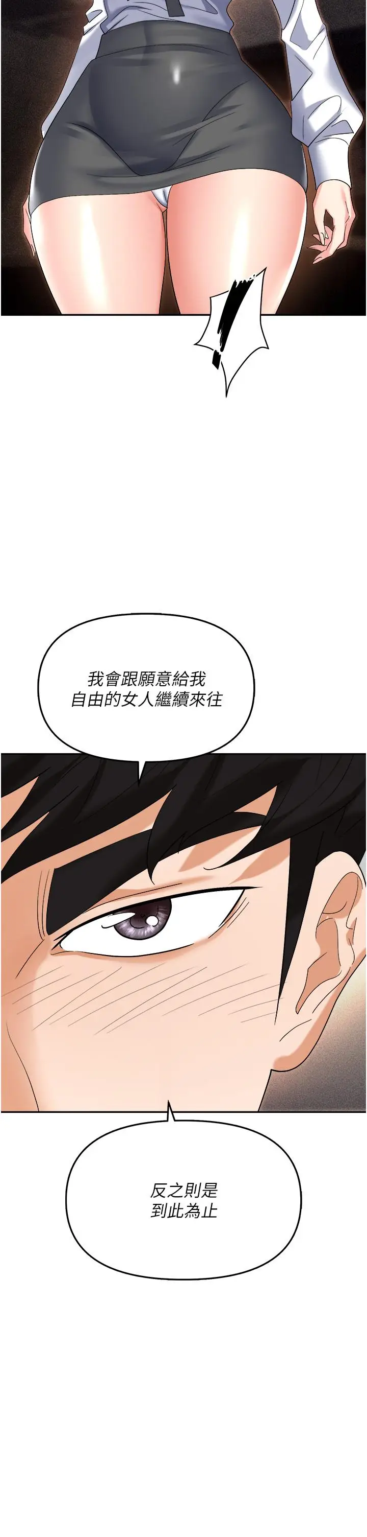 漫画《职场陷阱》第53话第40张图