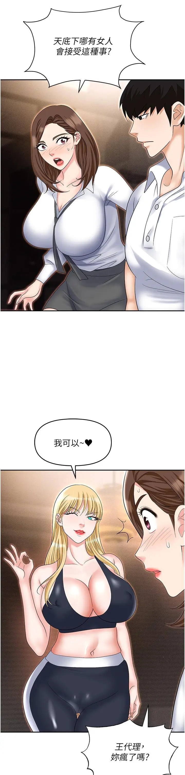 漫画《职场陷阱》第53话第42张图
