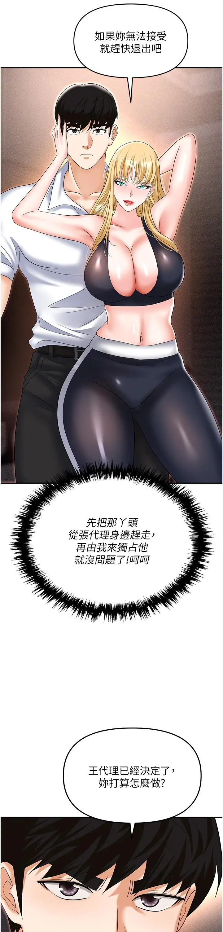 漫画《职场陷阱》第53话第45张图
