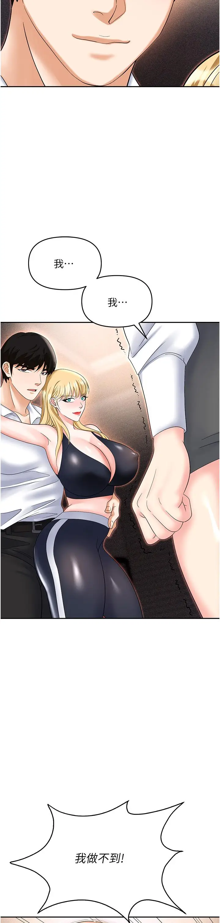 漫画《职场陷阱》第53话第46张图