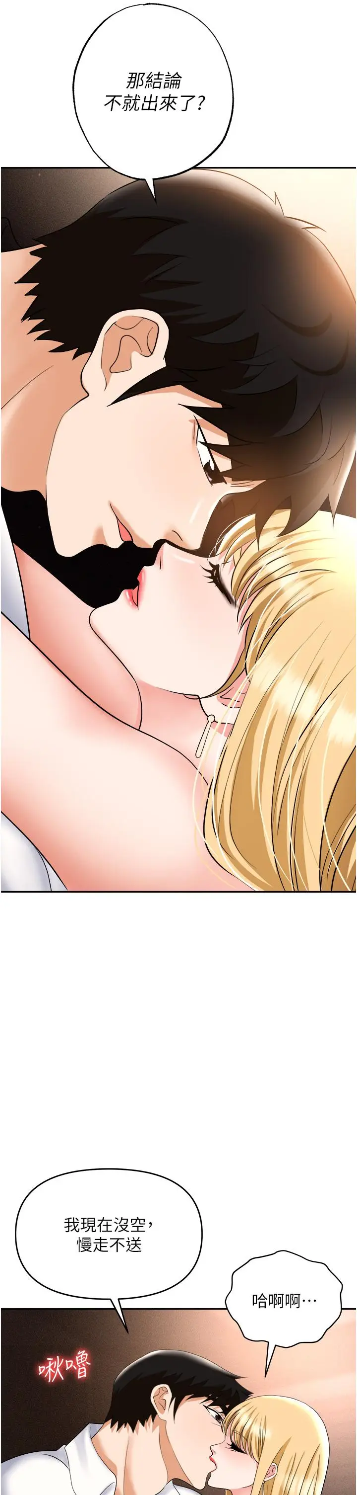 漫画《职场陷阱》第53话第48张图