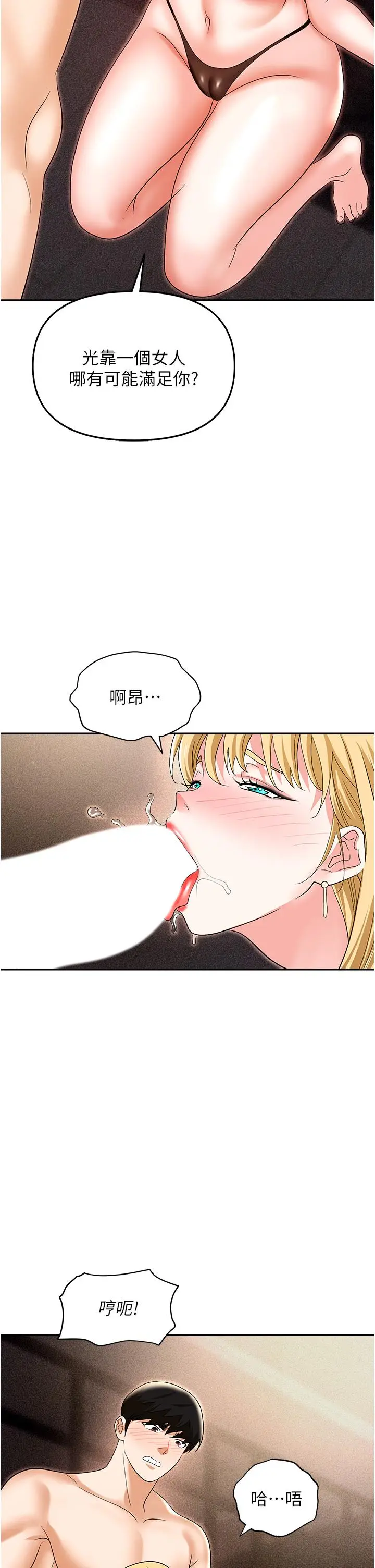 漫画《职场陷阱》第53话第52张图