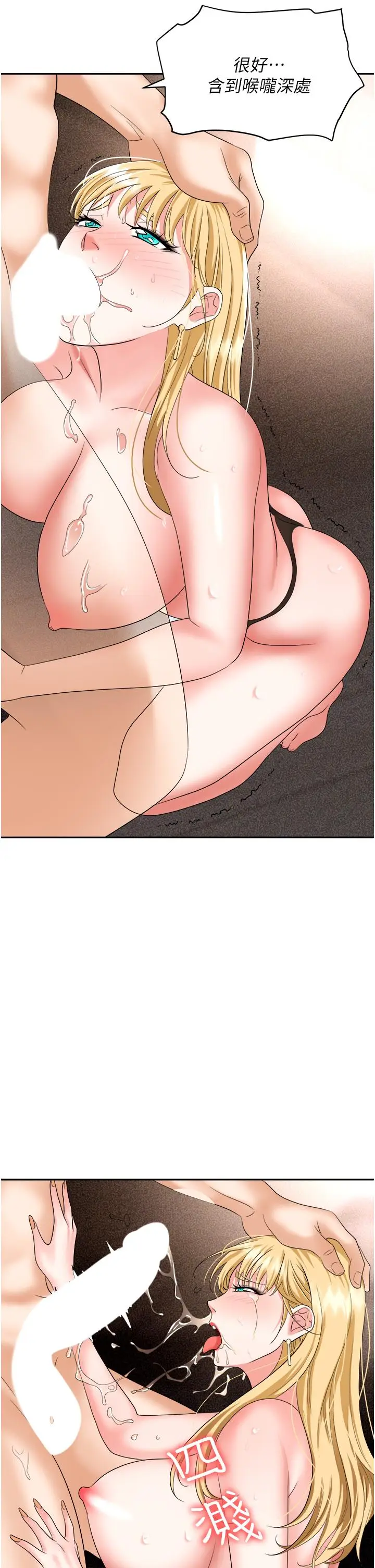 漫画《职场陷阱》第53话第54张图