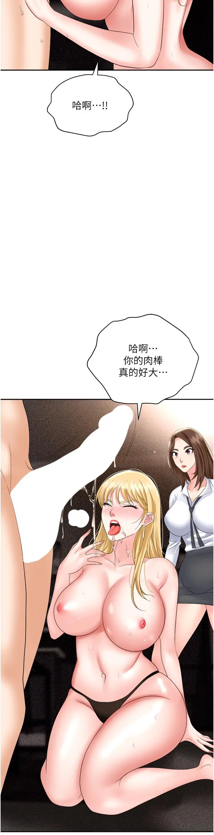 漫画《职场陷阱》第53话第55张图