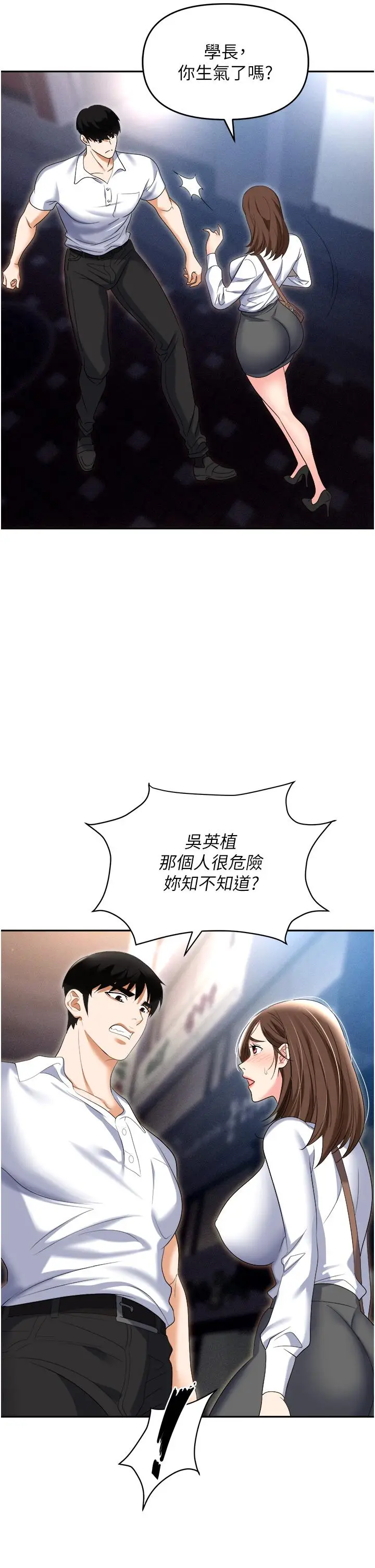 漫画《职场陷阱》第53话第8张图