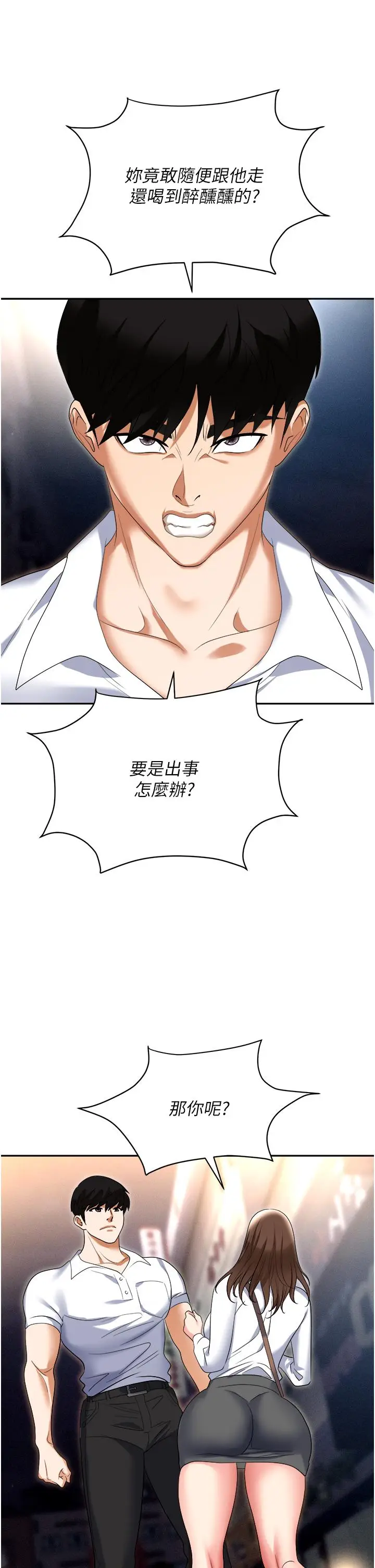 漫画《职场陷阱》第53话第9张图