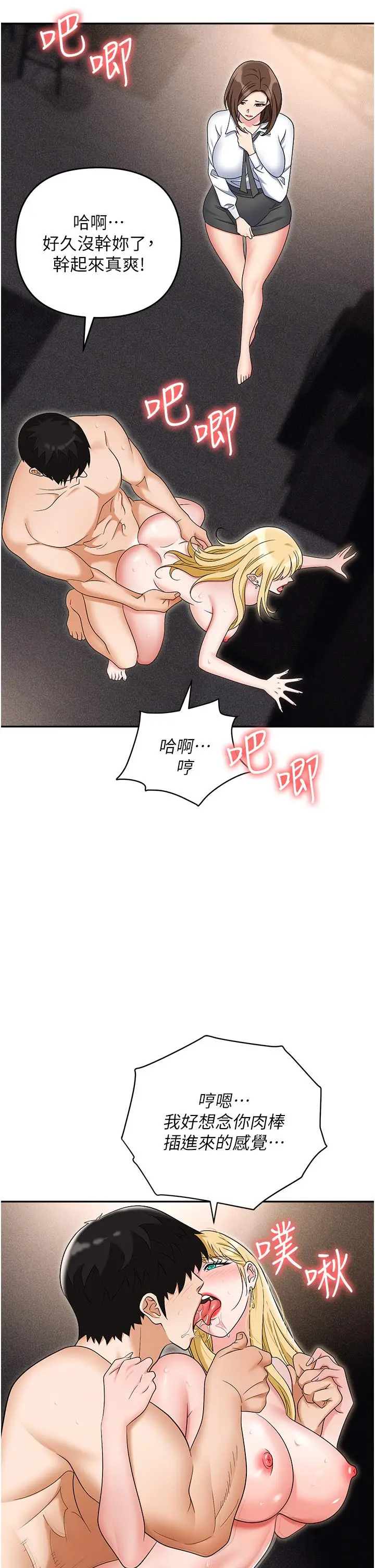 漫画《职场陷阱》第54话第13张图
