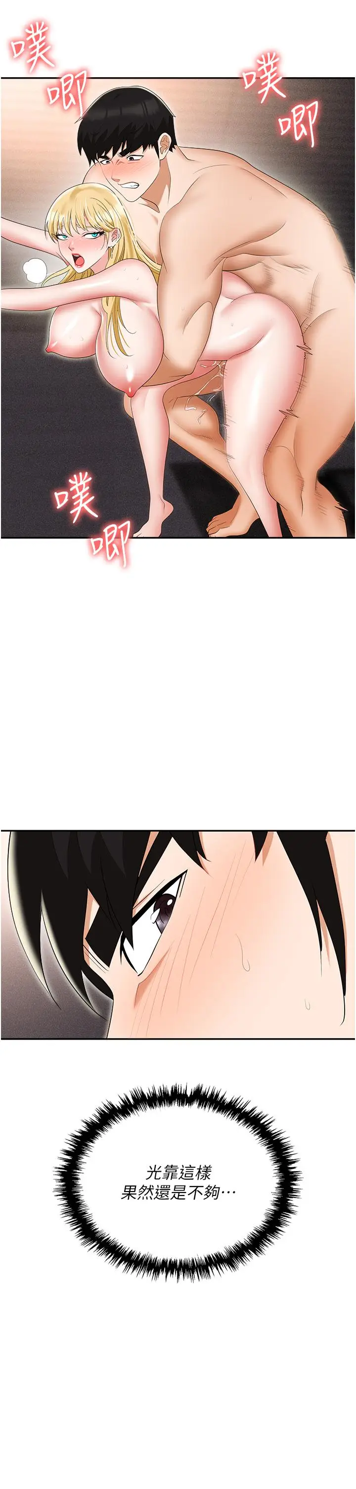 漫画《职场陷阱》第54话第16张图
