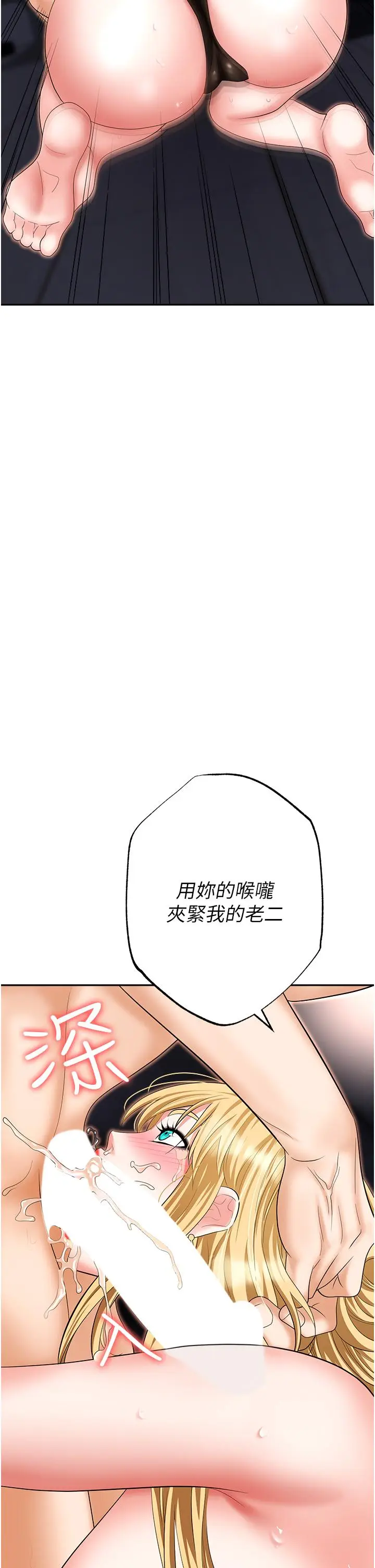漫画《职场陷阱》第54话第2张图