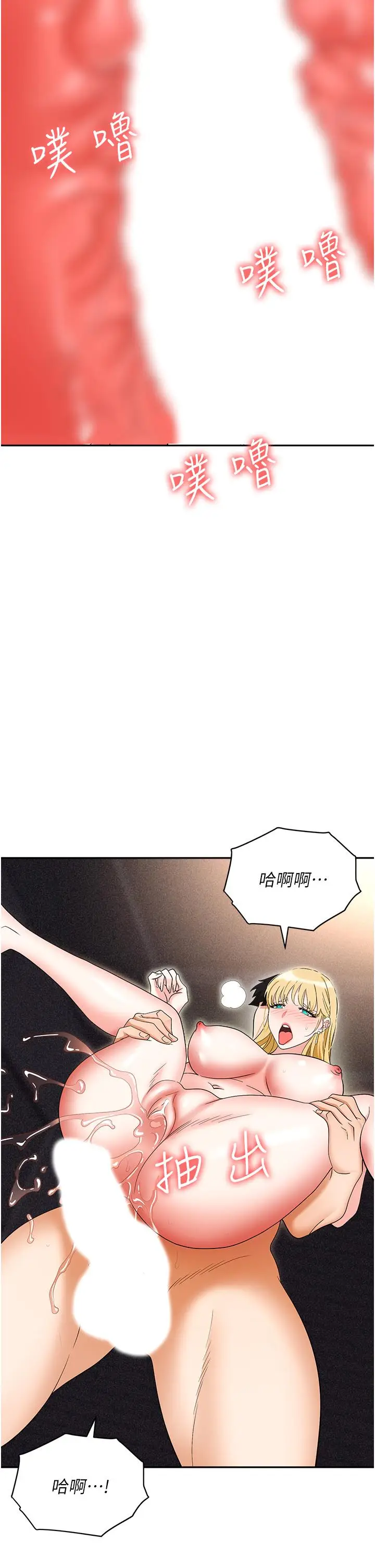 漫画《职场陷阱》第54话第23张图