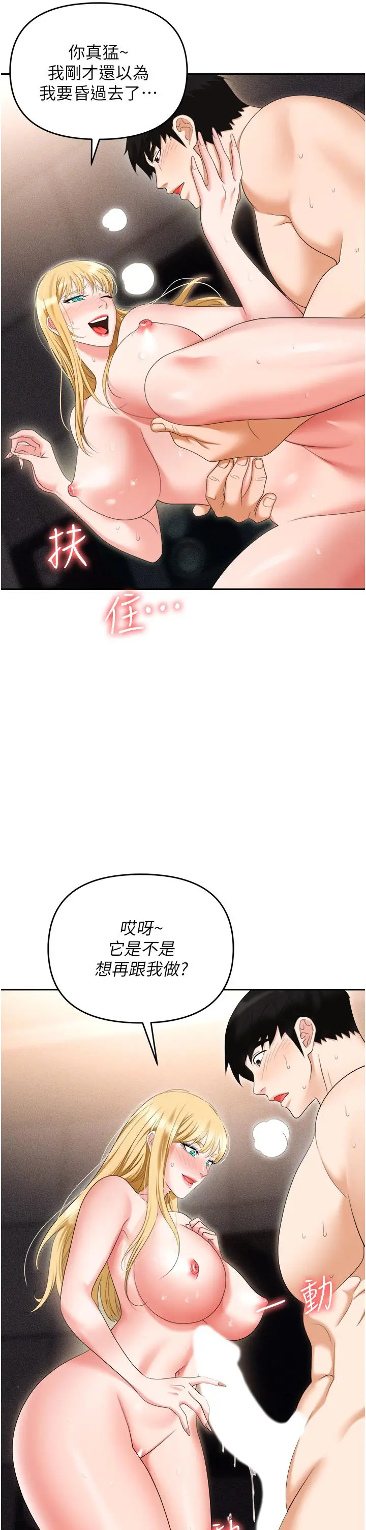 漫画《职场陷阱》第54话第25张图