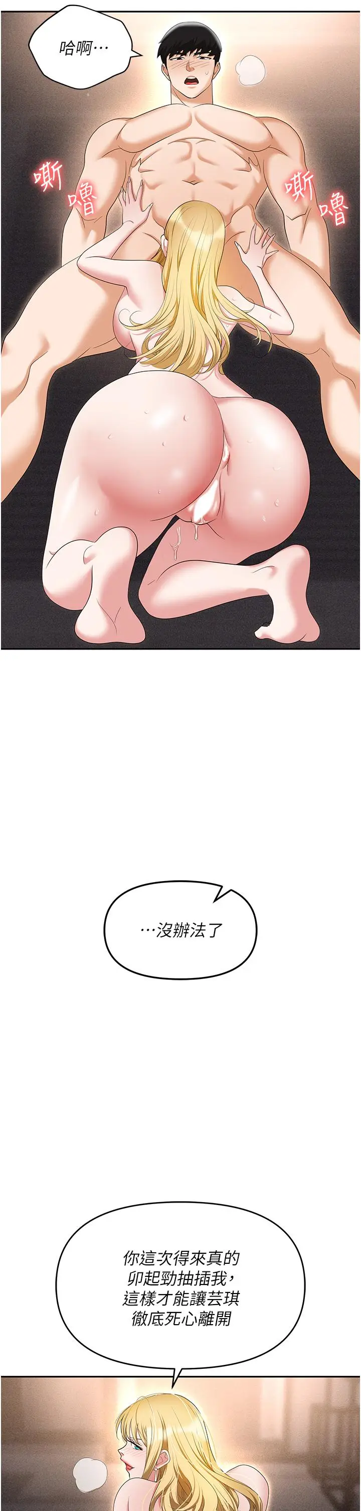 漫画《职场陷阱》第54话第27张图