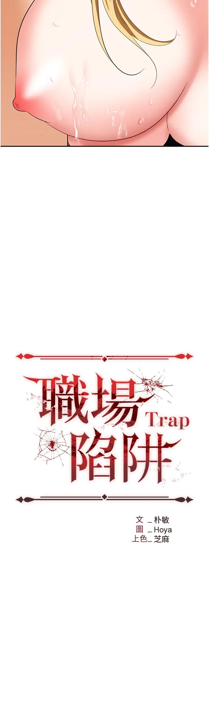 漫画《职场陷阱》第54话第3张图