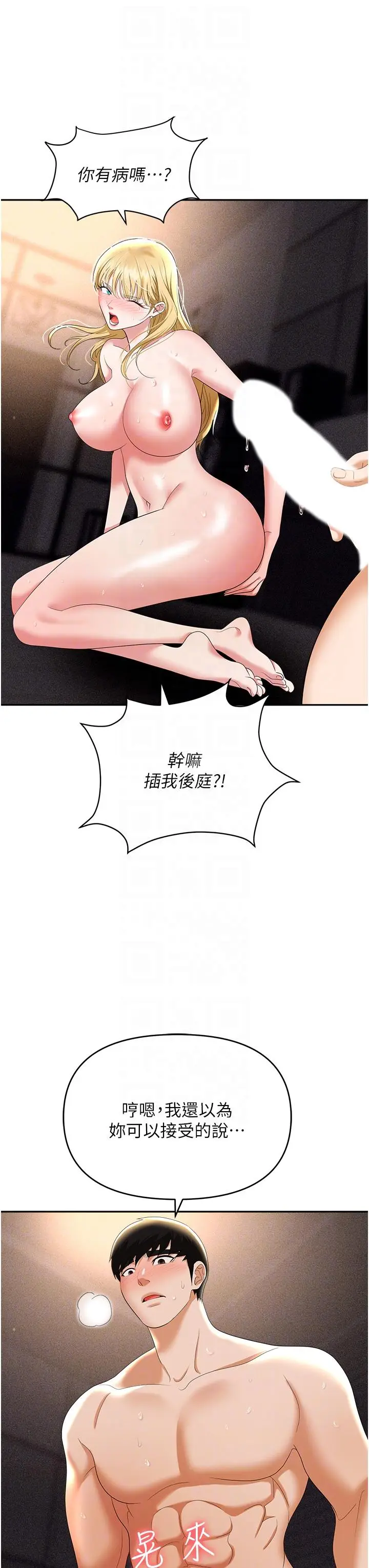 漫画《职场陷阱》第54话第32张图