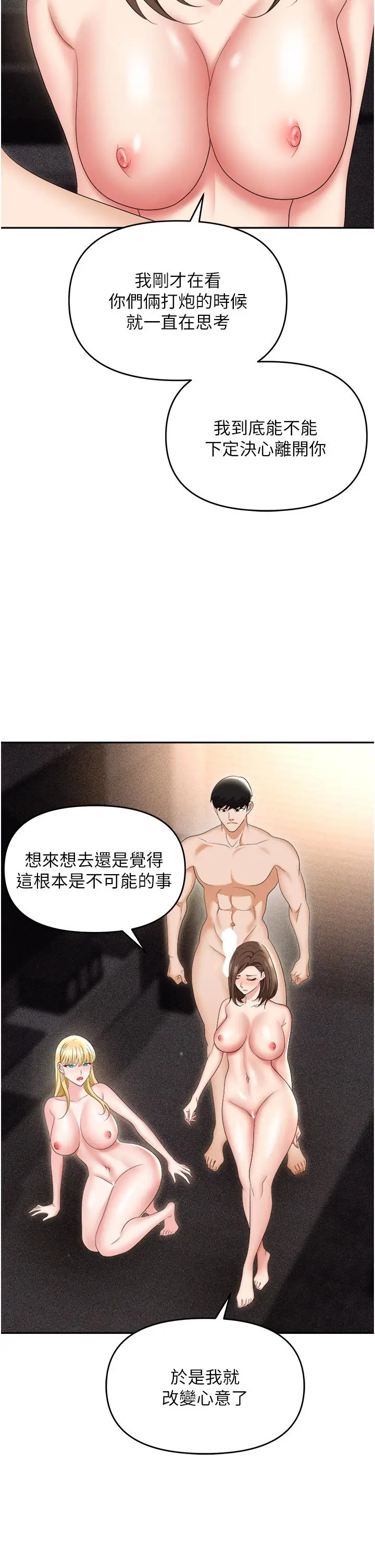 漫画《职场陷阱》第54话第38张图